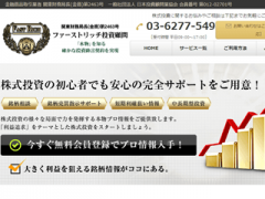 ファーストリッチ投資顧問