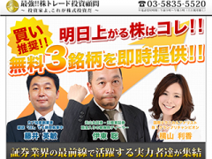 最強!!株トレード投資顧問