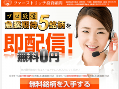 ファーストリッチ投資顧問