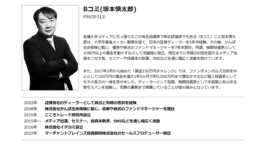 Bコミ(坂本慎太郎)プロフィール